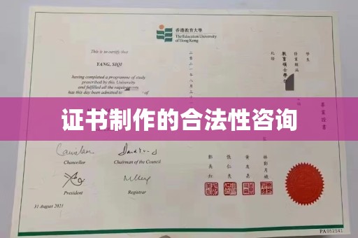 沐川证书制作的合法性咨询