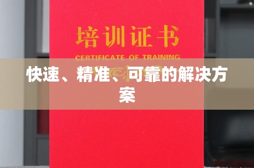 沐川快速、精准、可靠的解决方案