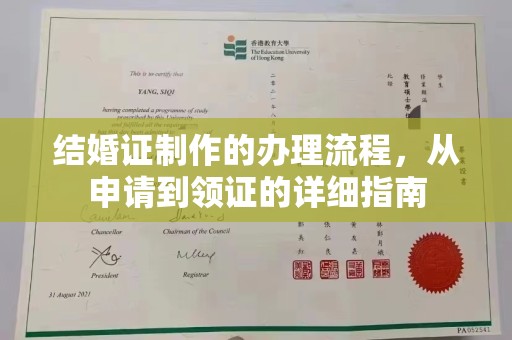沐川结婚证制作的办理流程，从申请到领证的详细指南