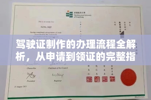 沐川驾驶证制作的办理流程全解析，从申请到领证的完整指南