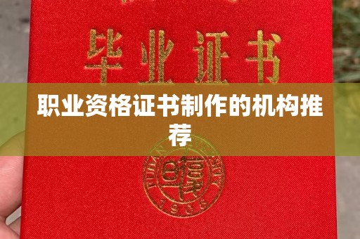 沐川职业资格证书制作的机构推荐