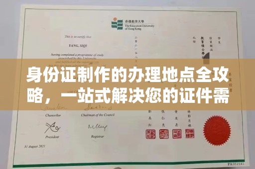 沐川身份证制作的办理地点全攻略，一站式解决您的证件需求