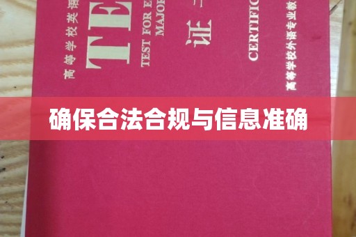 沐川确保合法合规与信息准确